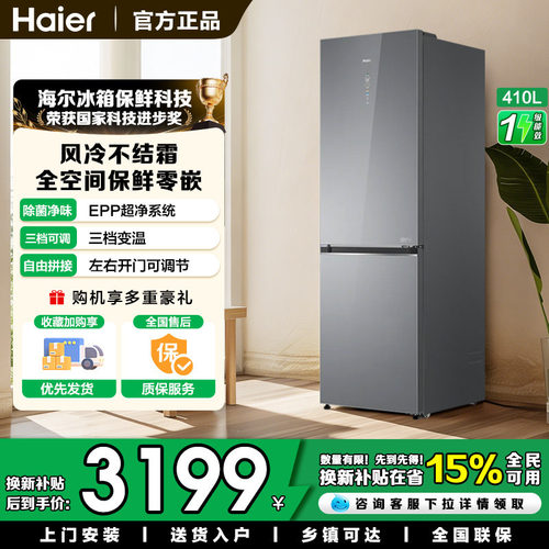 海尔零嵌电冰箱410升两门对开门