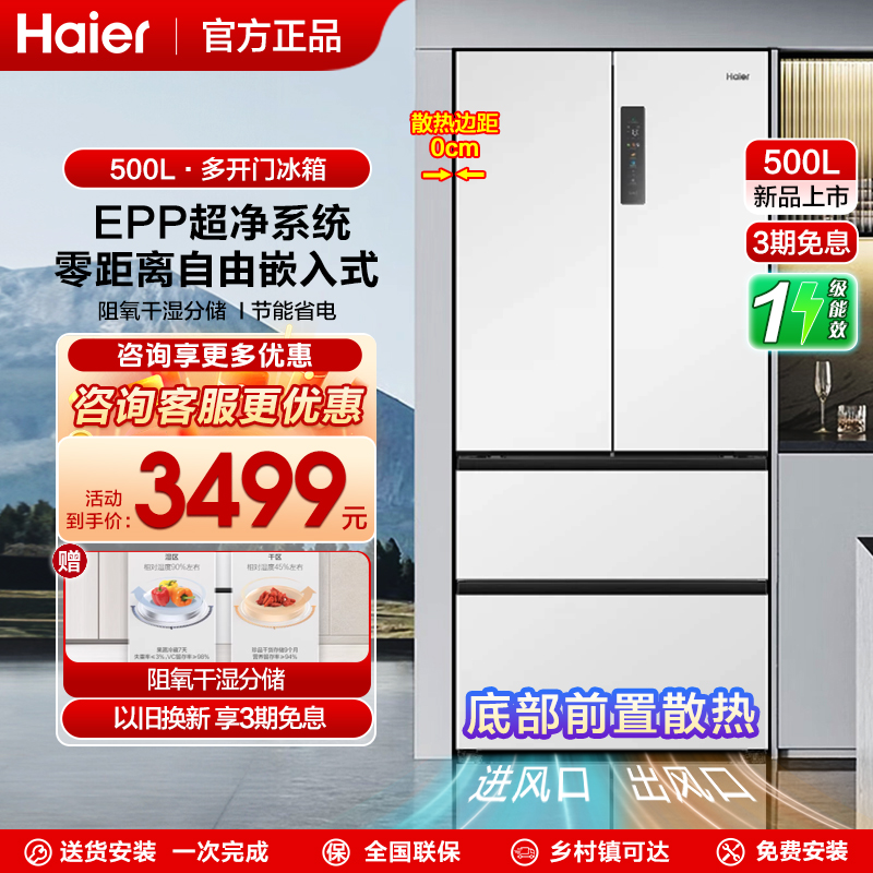 海尔法式多门冰箱一级变频