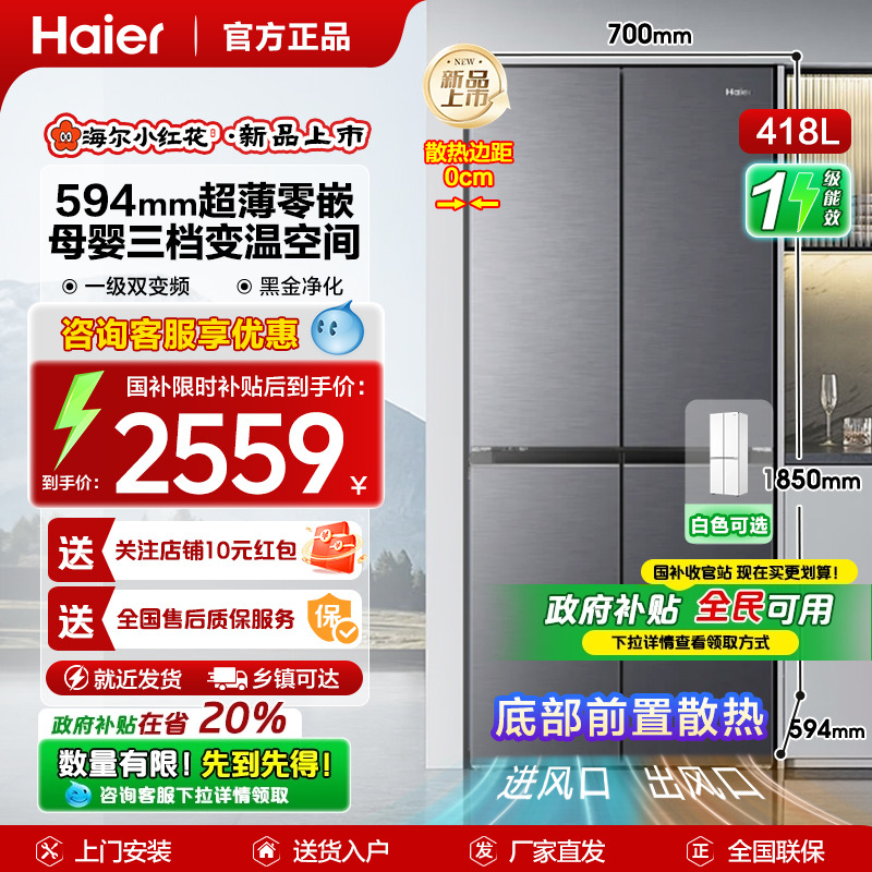 旗舰同款法式零嵌小红花海尔418