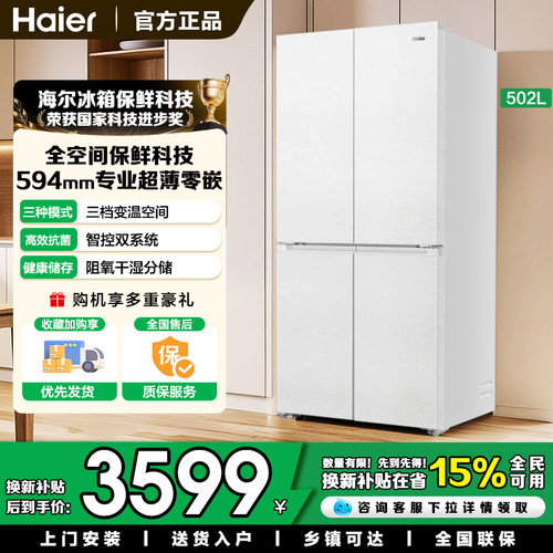 【双系统】海尔云溪冰箱四开门