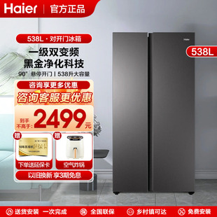 海尔冰箱对开门 双开门538升大容量双变频一级风冷无霜 新品