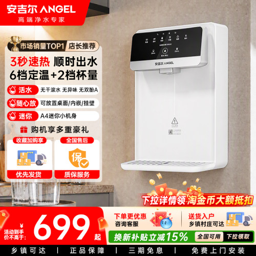 安吉尔管线机即热壁挂台式直饮机