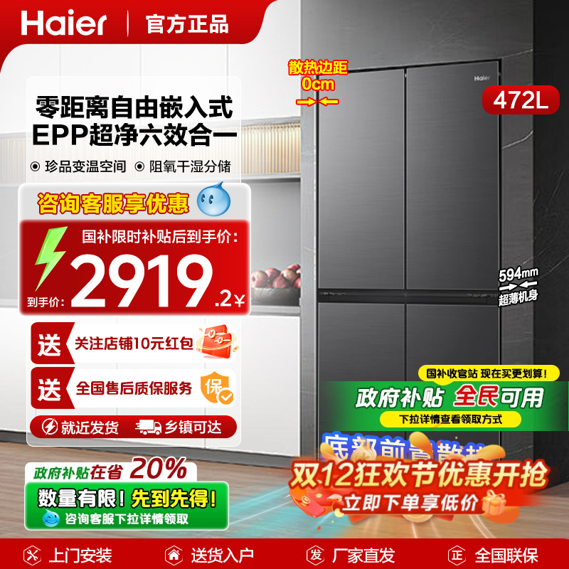 政府补贴立减20%|海尔小红花冰箱