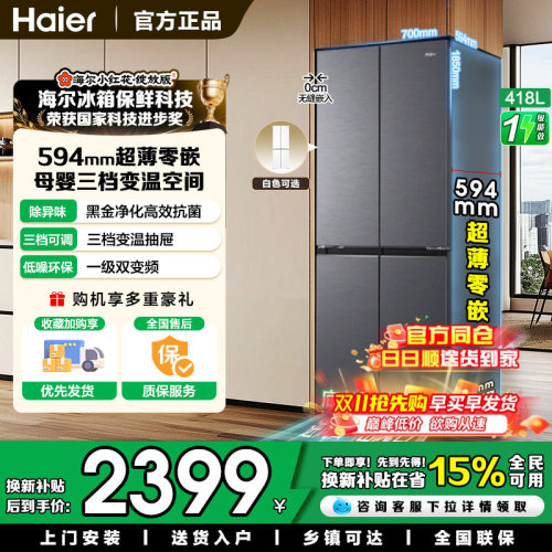 小红花418超薄零嵌594mm四门冰箱
