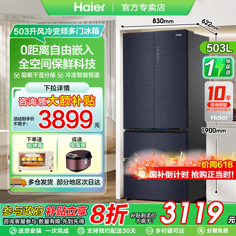 【超高性价比】零嵌冰箱海尔法式