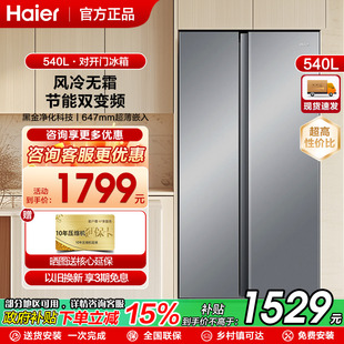 新品 雙開門對開門540L變頻無霜家用大容量超薄變頻 海爾冰箱