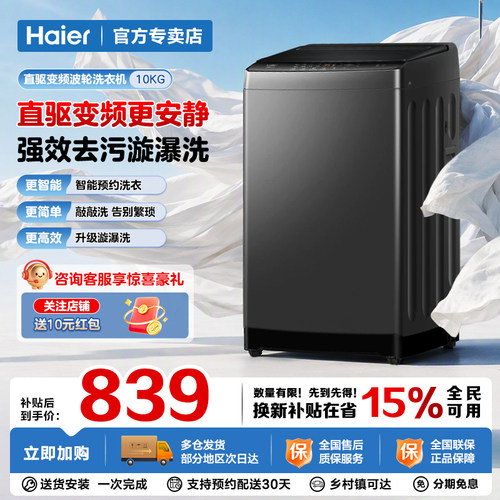 海尔波轮洗衣机大容量家用变频