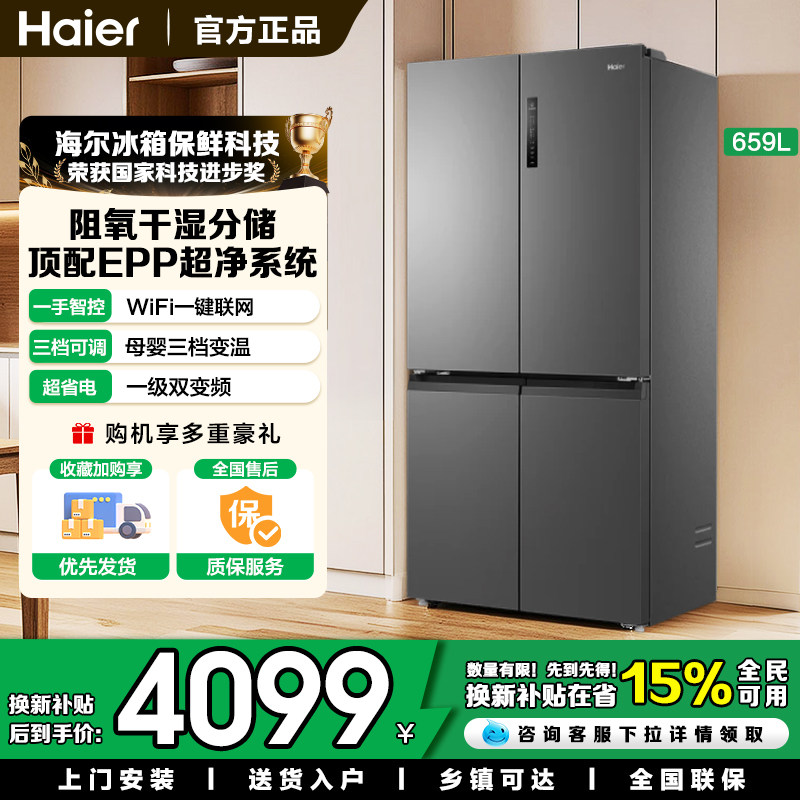 海尔659升大容量十字对开门冰箱
