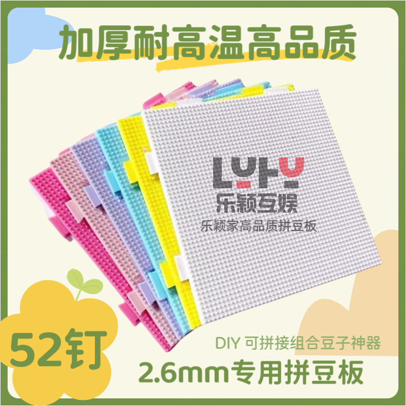 2.6mm拼豆底板 52钉拼豆板DIY手工 工具配件套装防烫耐高温不变形,玩具/童车/益智/积木/模型,拼豆/拼豆工具,淘宝优惠券,粉丝福利购,淘宝优惠卷