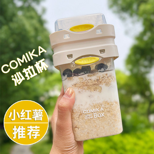 小红薯推荐【减脂便携式沙拉杯】