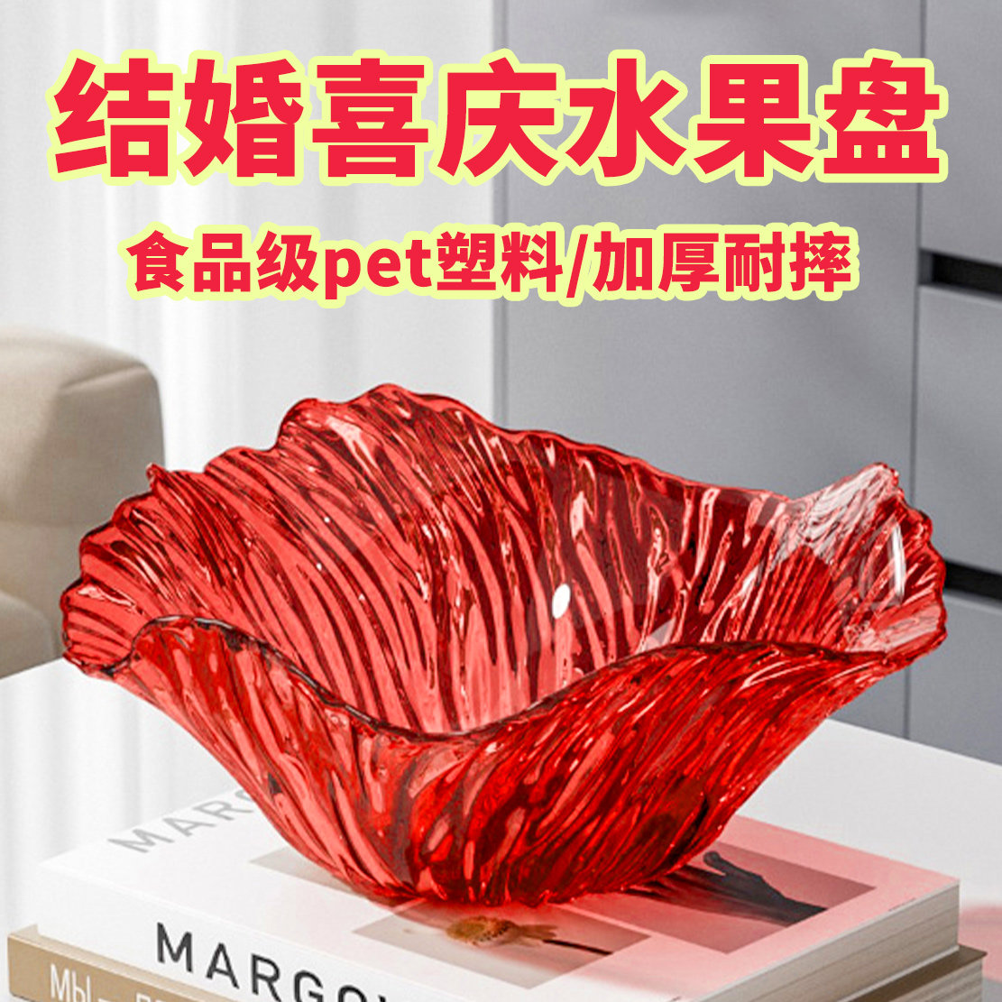 乔迁喜庆水晶水果盘家用客厅果盘茶几新年零食摆放干果盘果盆,餐饮具,果盆/果盘/果篮,淘宝优惠券,粉丝福利购,淘宝优惠卷
