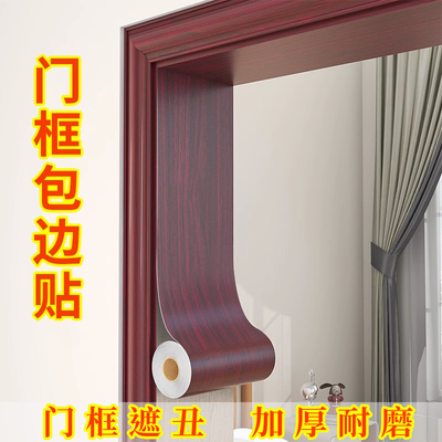 门边框包自粘装饰条木纹贴纸