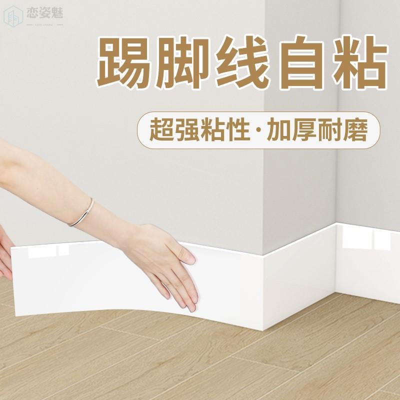 白色踢脚线自粘地pvc墙角