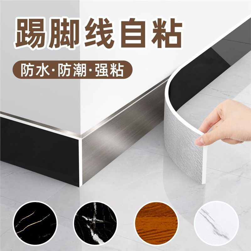 踢脚线自贴pvc加厚地护边
