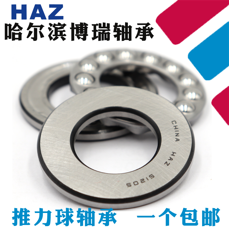尔滨HAZ轴承51228 51230 51232 51234 51236 51238 51240 512
