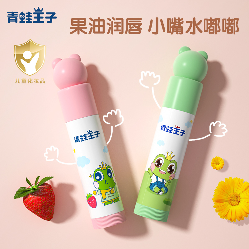 青蛙王子补水宝宝婴幼女孩润唇膏
