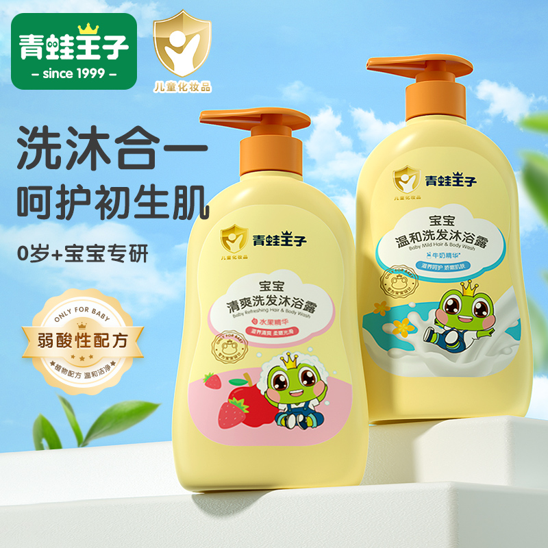 青蛙王子儿童洗发沐浴二合一婴儿沐浴露乳小孩新生宝宝洗发水正品