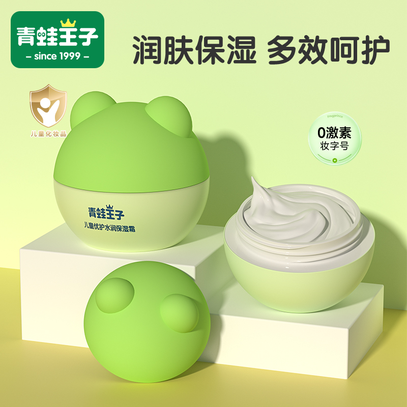 青蛙王子保湿补水正品擦脸滋润霜