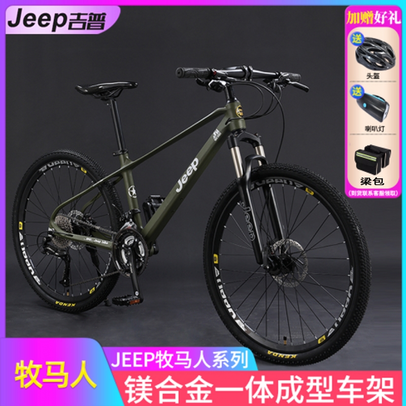 吉普镁合金油碟男女竞速山地车