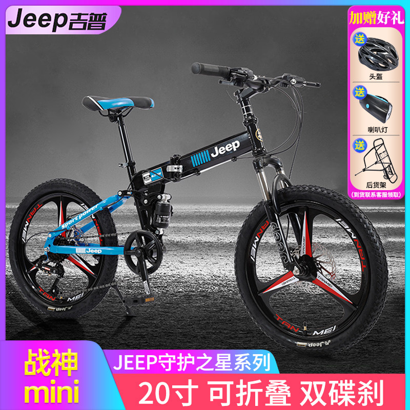JEEP吉普「战神MINI」儿童山地自行车7-15岁男女孩减震变速折叠车