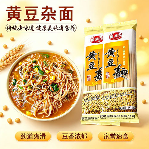 正宗纯手工黄豆杂粮挂面细面
