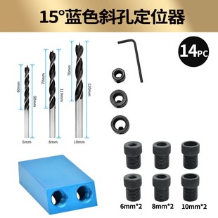 麻花钻头限位圈 蓝色木工定位斜孔器导向开孔器组合工具套装