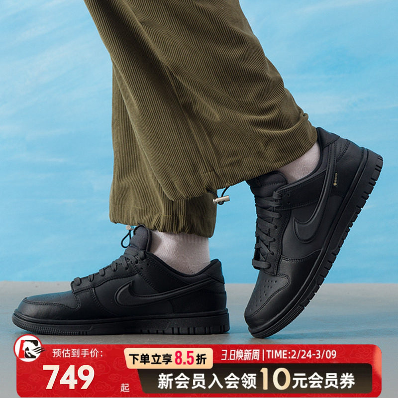 耐克NIKE男鞋DUNK LOW GTX运动鞋春季防水潮流低帮板鞋