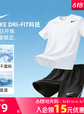 耐克运动套装男鞋 2026夏季新款快干运动服白色圆领短袖黑色短裤