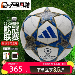 JP1541 欧冠联赛小组赛足球热粘合5号足球 阿迪达斯足球25 26赛季