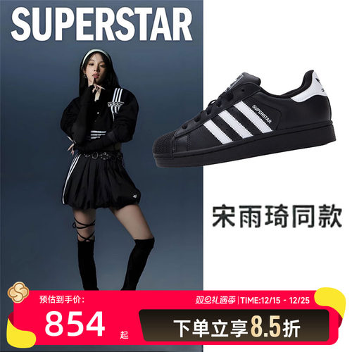 阿迪达斯三叶草男女鞋Superstar 2新款经典贝壳头板鞋 宋雨琦同款