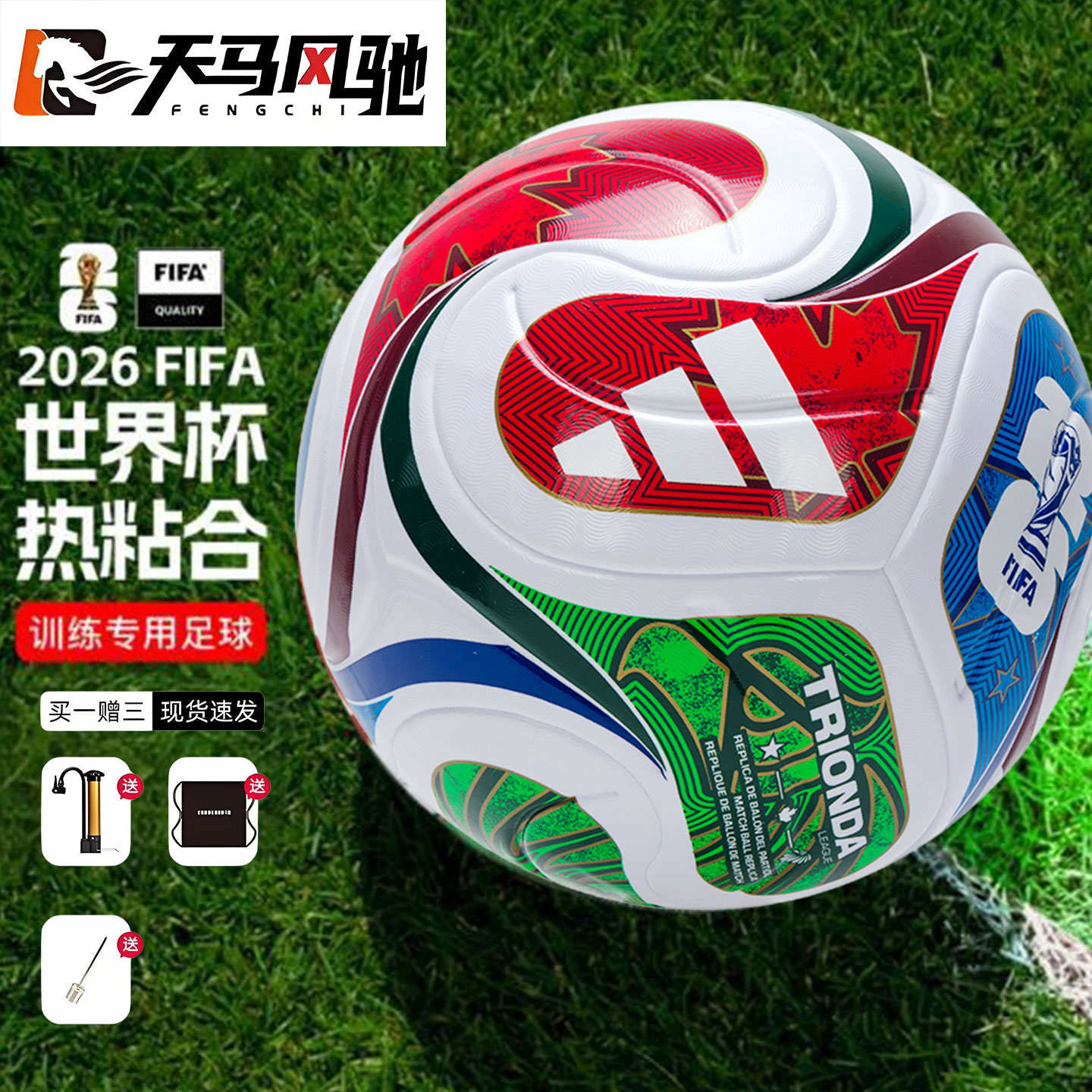 Adidas阿迪达斯官方正品26世界杯足球美加墨热粘合5号比赛训练球