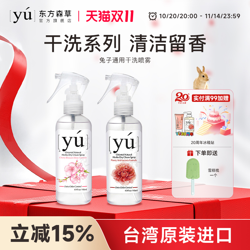 yu东方森草宠物兔子干洗喷雾白毛洗澡除臭留香免水洗沐浴露145ml