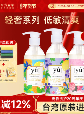 yu东方森草狗狗沐浴露猫咪洗澡香波宠物专用温和洗护沐浴液250ml