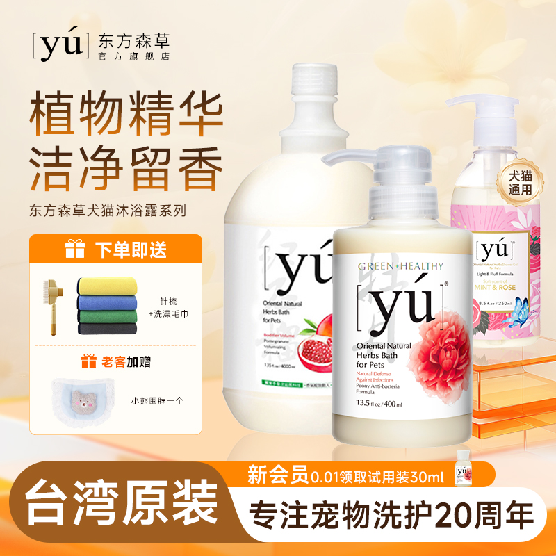 yu东方森草狗狗猫咪香波沐浴露