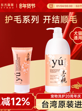 yu东方森草狗狗护毛素猫咪毛发护理宠物沐浴专用柔顺免洗官方正品