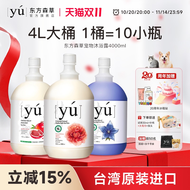 yu东方森草宠物香波沐浴露4L大桶