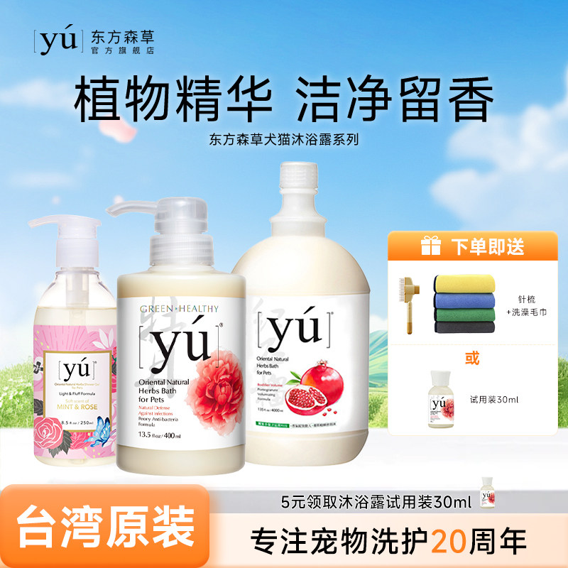 yu东方森草宠物专用香波狗狗沐浴露长毛小猫咪比熊洗澡进口沐浴液