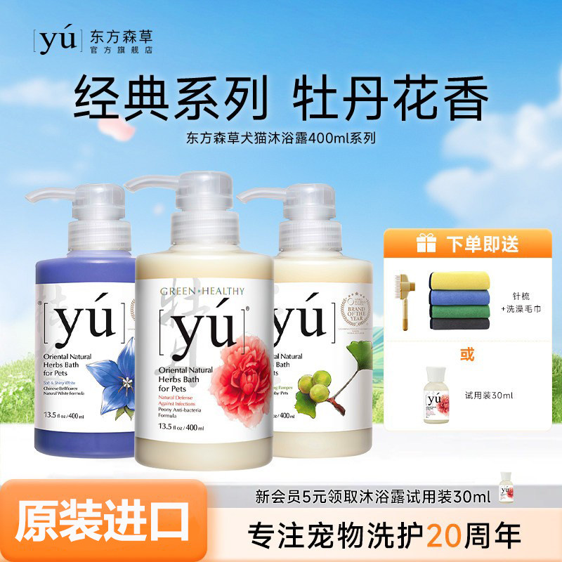 yu东方森草小狗狗沐浴露猫咪洗澡泰迪雪纳瑞博美宠物专用香波浴液