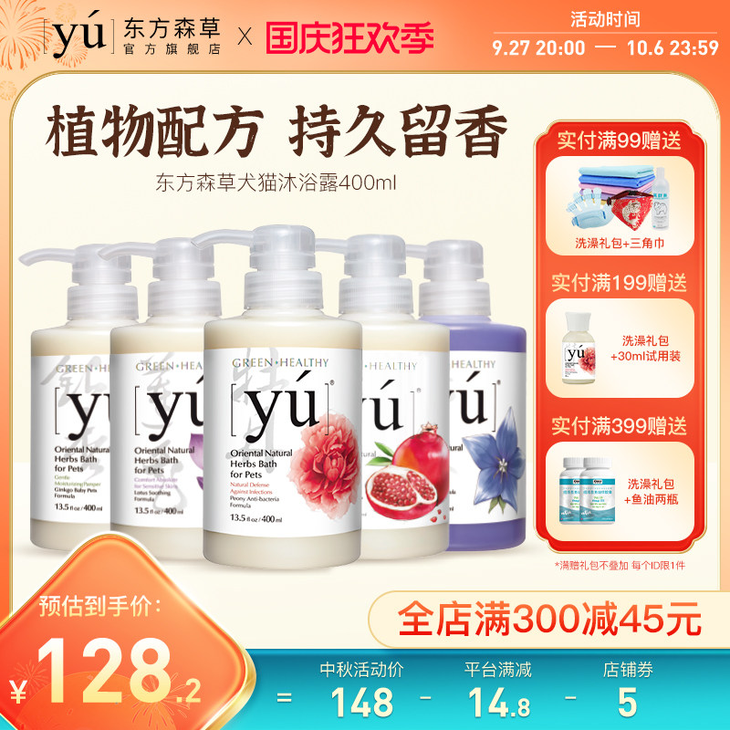 yu东方森草宠物香波狗狗沐浴露白毛猫金毛洗澡液牡丹用品400ml怎么看?