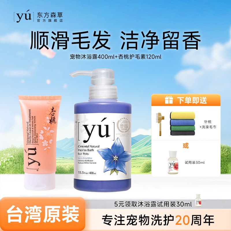 yu东方森草狗狗沐浴露护毛素洗护用品小猫咪宠物专用进口香波浴液
