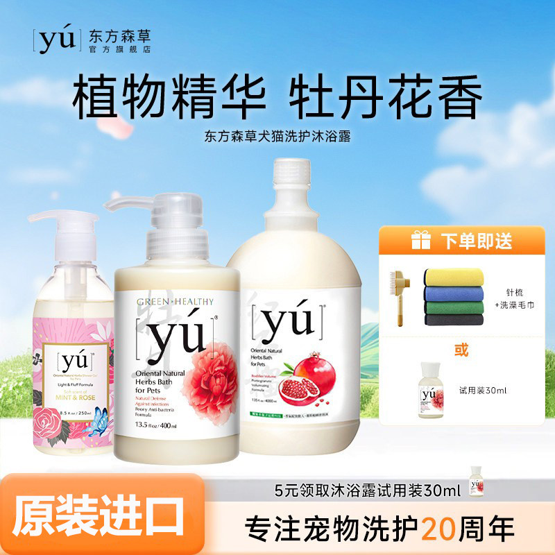 yu东方森草宠物专用香波狗狗沐浴露长毛小猫咪比熊洗澡进口沐浴液