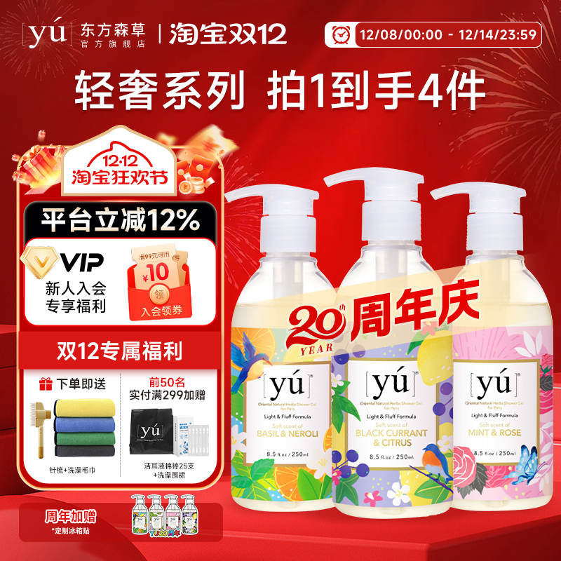 YU东方森草宠物洗澡沐浴露250ml