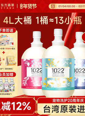 yu东方森草宠物沐浴露猫咪狗狗专用洗澡香波进口沐浴液4L大桶正品