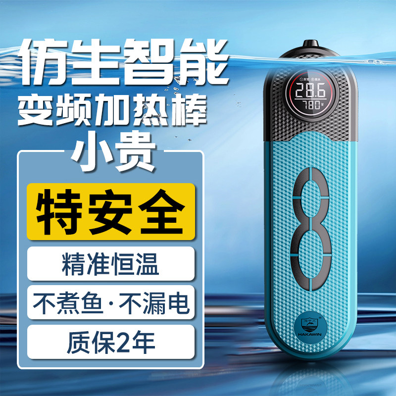 鱼缸加热棒变频省电恒温加温棒图片