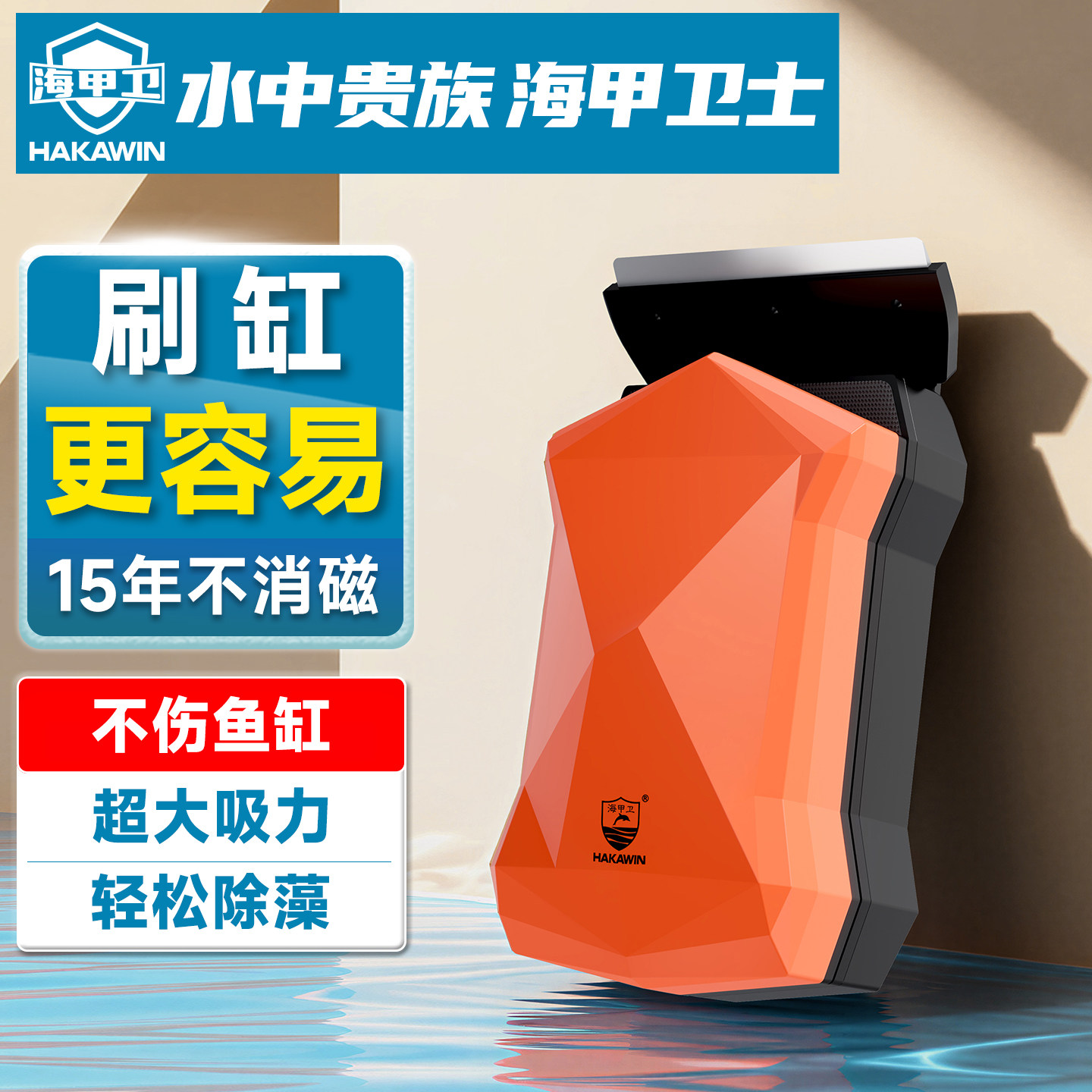 海甲卫鱼缸强磁力刷带刮藻刀图片