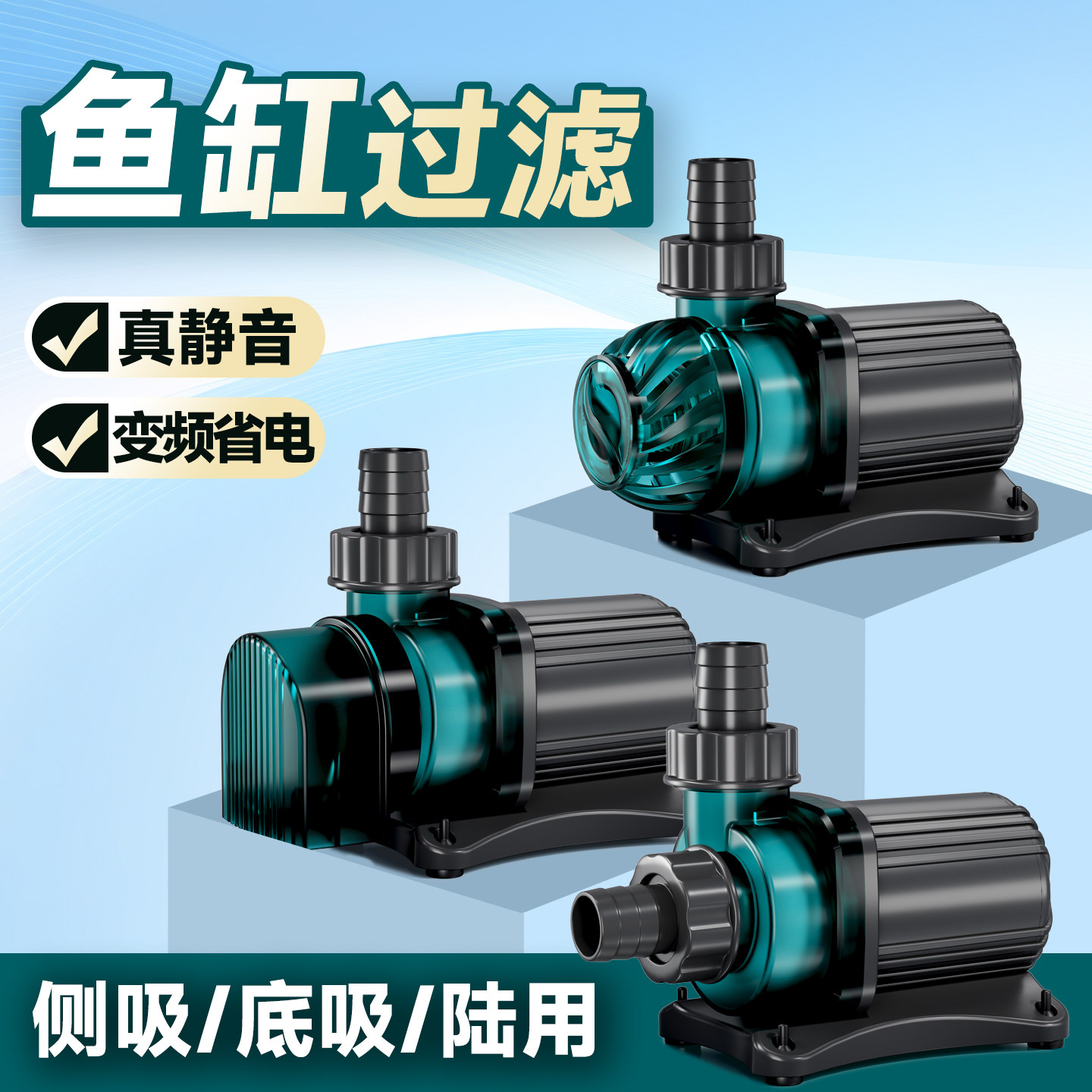 鱼缸水泵鱼池潜水泵小型底吸抽水泵超静音水陆两用循环泵变频水泵 - 实物图