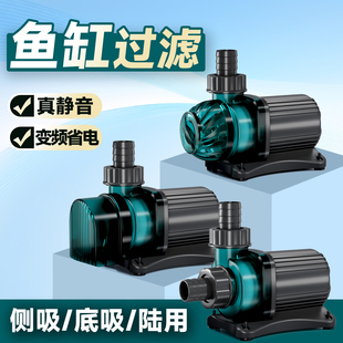 鱼缸水泵鱼池潜水泵小型底吸抽水泵超静音水陆两用循环泵变频水泵