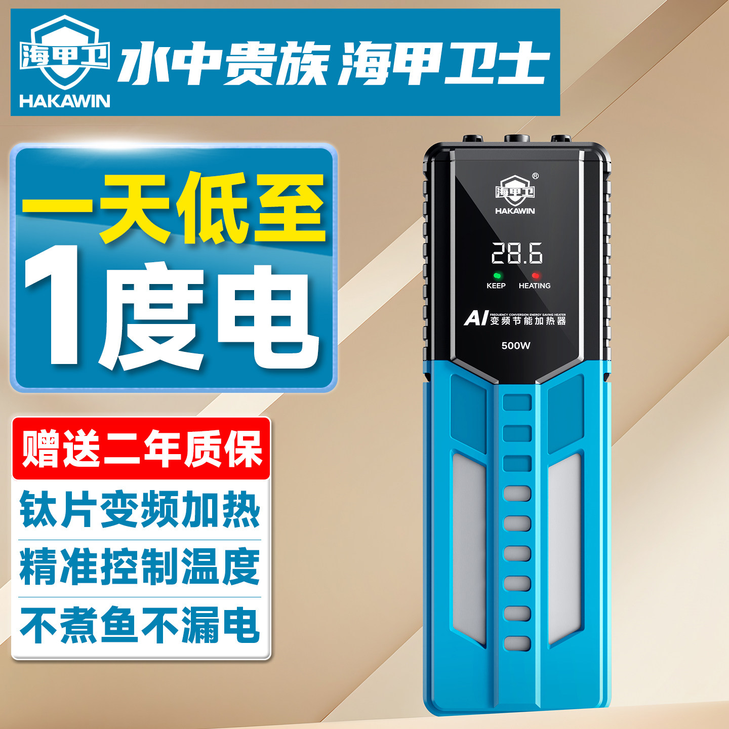 海甲卫智能变频加热棒图片