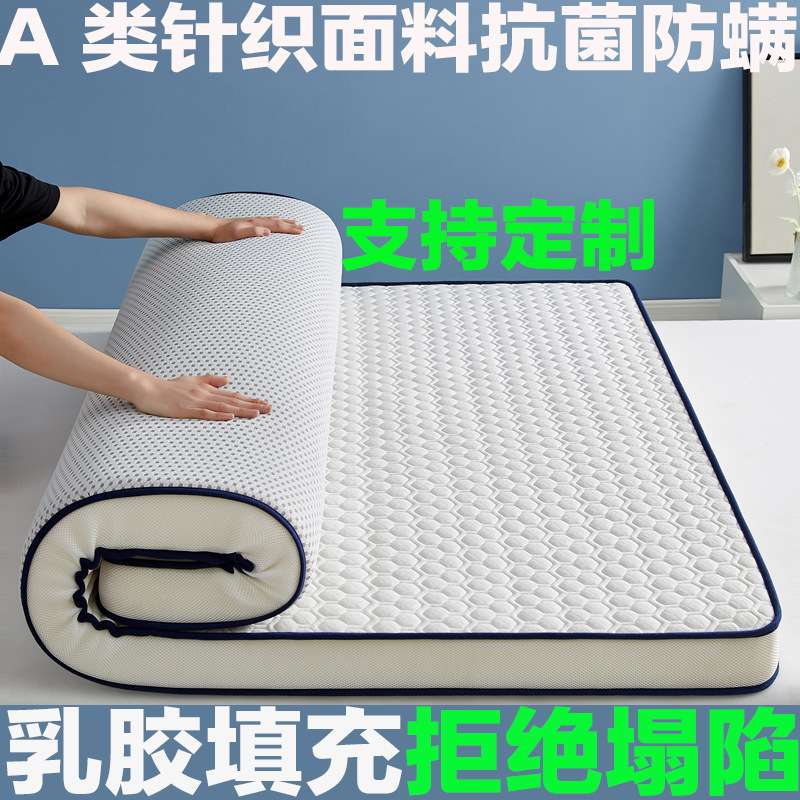 乳胶床垫软垫家用双人海绵租房榻榻米褥子加厚学生宿舍铺底单人垫
