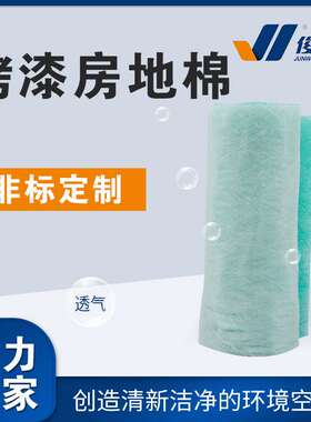 15俊威烤漆房过滤棉绿白色阻漆玻璃纤维棉可用于喷漆室地棉防护